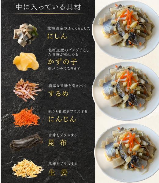 8-006-012　北海道産にしん親子漬 440g