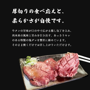 厚切り牛タン旨塩ダレ 1.5kg（300g×5） / 牛タン 牛肉 焼肉 綾部市 / 有限会社　タンバミート［BSDX023］