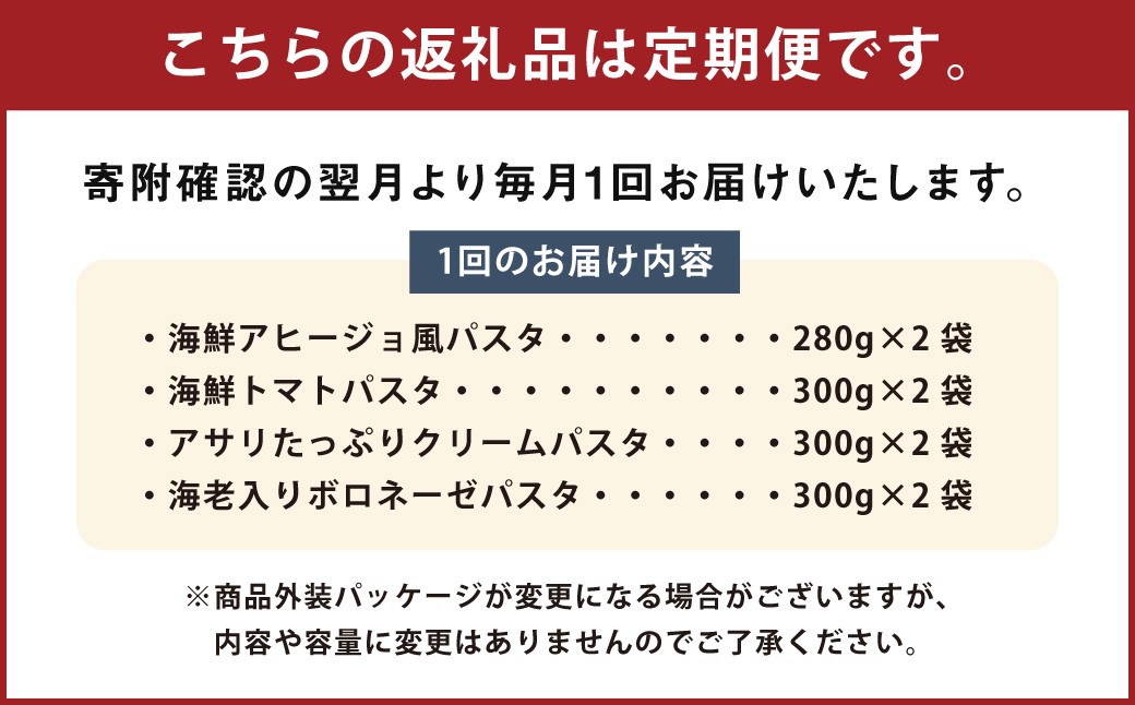 【3回定期便】冷凍 海鮮パスタセット 8食セット(4種類×2食) 