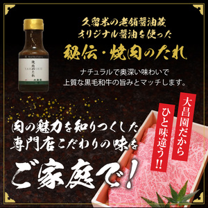秘伝・焼肉のたれ付 九州産黒毛和牛上ロース上カルビセット_牛肉 黒毛和牛 上ロース 上カルビ 焼肉 セット たれ付き 国産 九州産 各200g 計 400g ロース カルビ 霜降り お取り寄せ グルメ