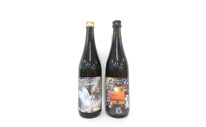 黒部ダム貯蔵酒セット
