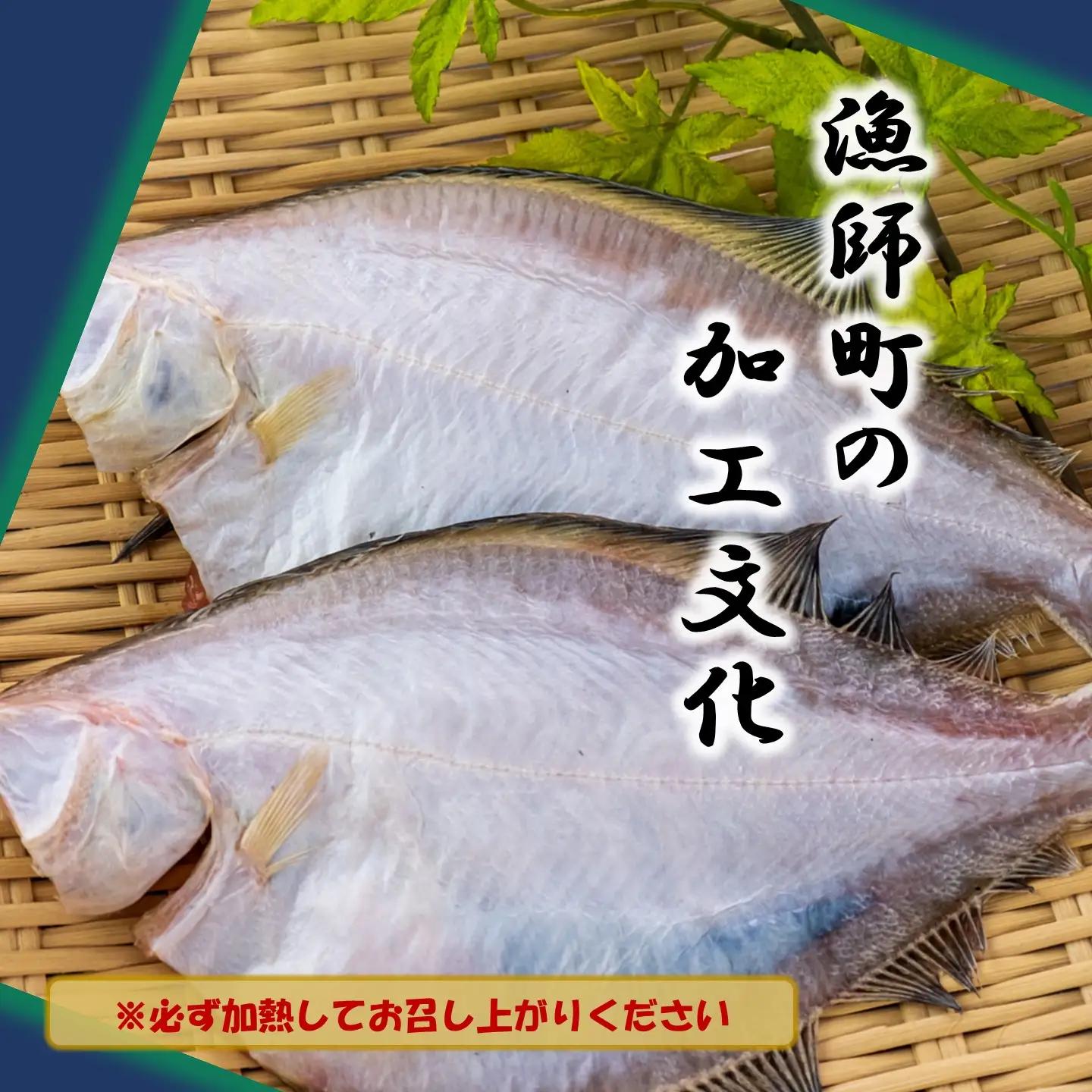 【FN】北海道産 宗八がれい(中)一夜干し８枚