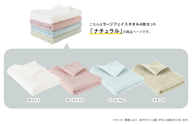 【スピード発送】ファミーユ ラージフェイスタオル 4枚セット【ナチュラル 日本製 泉州タオル】 G2132