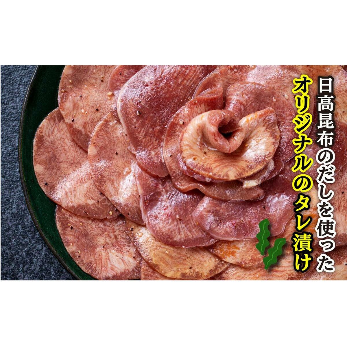 ＜ 定期便 12回 ＞ 訳なし ＜ 薄切り ＞ 牛タン 500g ( 全 6kg ) 北海道 新ひだか 日高 昆布 使用 特製 タレ漬け 定期便 味付き 牛肉 肉 牛たん ミツイシコンブ_イメージ2
