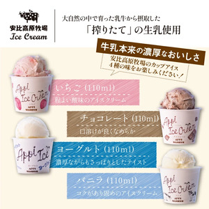 【安比高原】 アイスセット 8個入り ／ アイス アイスクリーム カップ カップアイス デザート スイーツ 食べ比べ 味比べ 詰合せ 詰め合わせ セット ストロベリー いちご 苺 イチゴ チョコレート