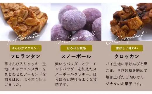 OIMOオリジナルクッキー缶 詰め合わせ さつまいも おいも 洋菓子 焼き菓子 スイーツ ギフト プレゼント_0019-001-se5