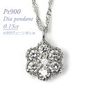 【ふるさと納税】PT ダイヤモンドペンダント　0.15CT　P5507DI-P【配送不可地域：離島・沖縄県】【1492627】