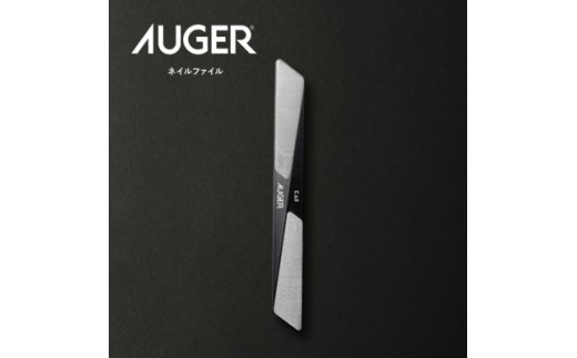 ＜粗・細の2way仕様＞◇貝印 AUGER ネイルファイル（ツメヤスリ）（HC2305）