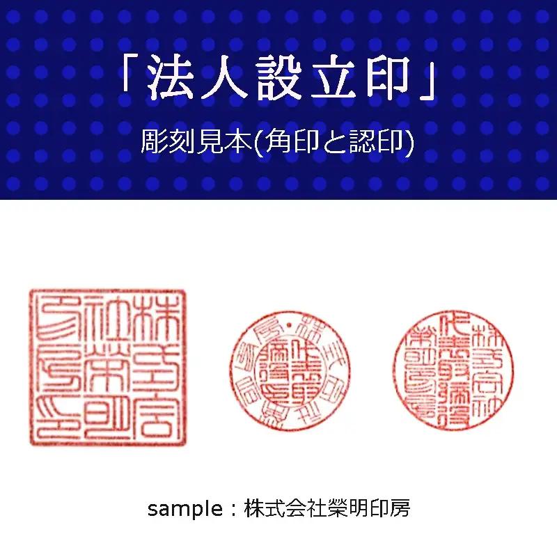 手彫り印鑑 法人印 柘 3本セット（認印・角印／ケース付）