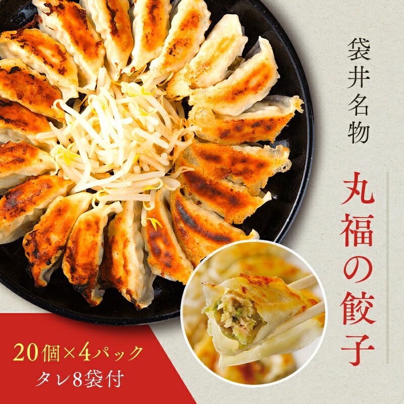 【ふるさと納税】丸福餃子　海老餃子4パックセット　 夕飯 晩御飯 惣菜 つまみ おかず お酒のお供 冷凍餃子 冷凍 冷凍惣菜