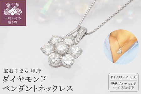 プラチナ 2.3ctUPダイヤモンド ペンダントネックレス HH-019248