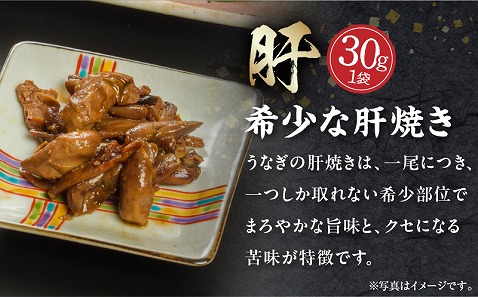 うなぎ白焼・肝焼きセット_M069-022