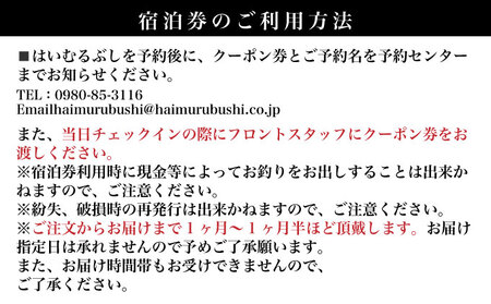 旅行 チケット クーポン券 はいむるぶし限定 9万円分【旅行 旅行チケット 旅行クーポン 旅行券 クーポン 沖縄旅行 旅行に最適 沖縄 宿泊 宿泊チケット 旅行用 夏の旅行 宿泊クーポン 旅行 国内旅