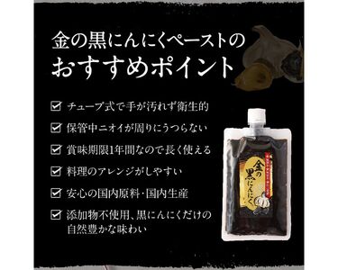 [料理にも使える] 金の黒にんにくペースト 600g (150g×4) 青森県産 福地ホワイト６片 添加物 着色料 不使用 無加水 黒ニンニク 黒にんにく【gkkp0007】