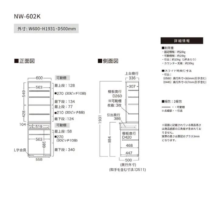 キッチンボード NW-602K [No.1072]