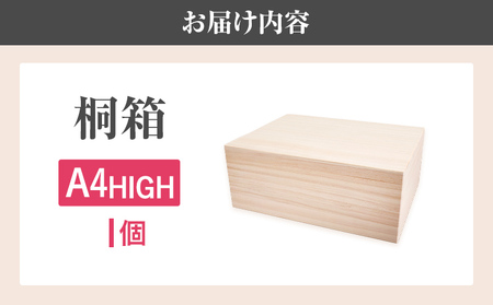 桐箱 A4 HIGH 1個 桐 木製 収納 着物収納 小物収納 蓋付き シンプル おしゃれ 日本製 国産 本収納 保存箱 フードストッカー インテリア 新生活 プレゼント ギフト 贈り物 福岡 九州 