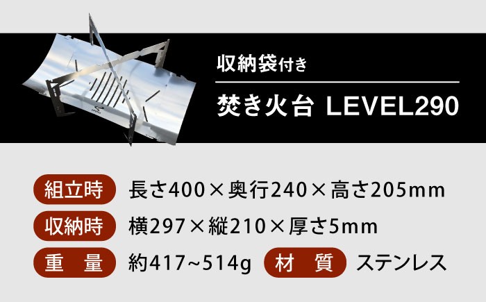  《IPPOPRODUCTS》焚き火台 LEVEL290