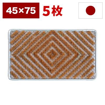 ふるさと納税 海南市 玄関マット 靴裏の泥・雪落とし 45×75cm 5枚セット ブラウン BOK100530403