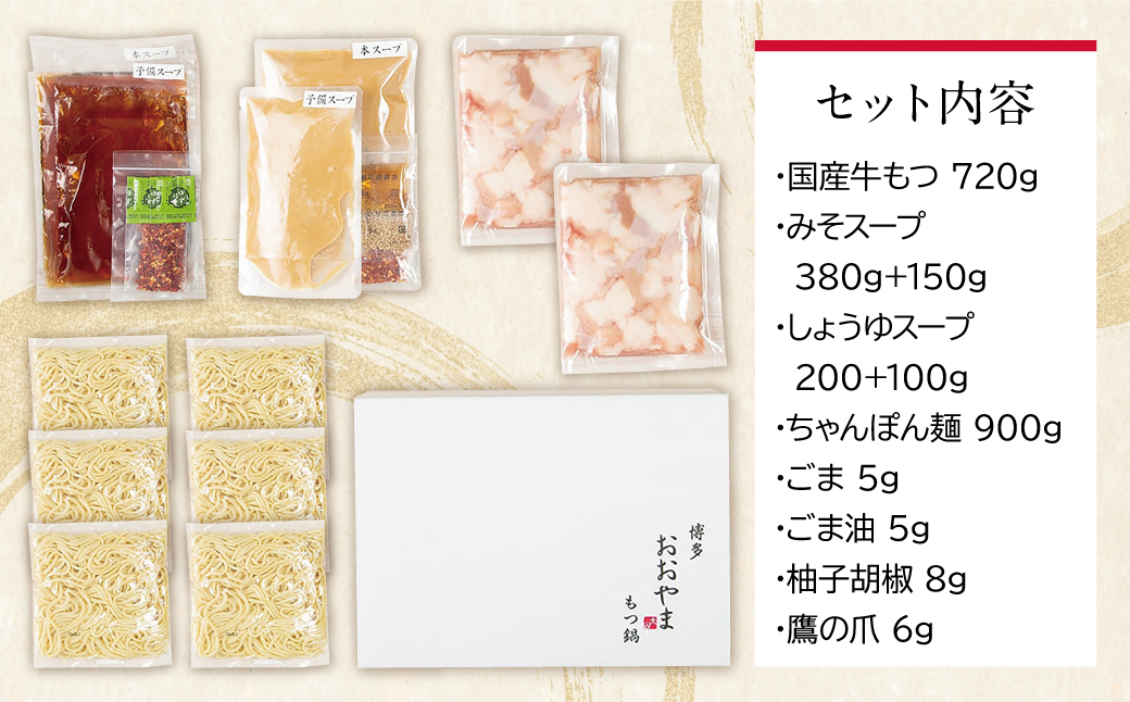 博多もつ鍋おおやま みそ・しょうゆ食べ比べセット 3人前（合計6人前） 【食べ比べ】各3人前