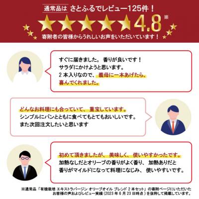 ふるさと納税 瀬戸内市 御中元 有機栽培 エキストラバージン オリーブオイル ブレンド2本セット[No.5735-1838] |  | 03