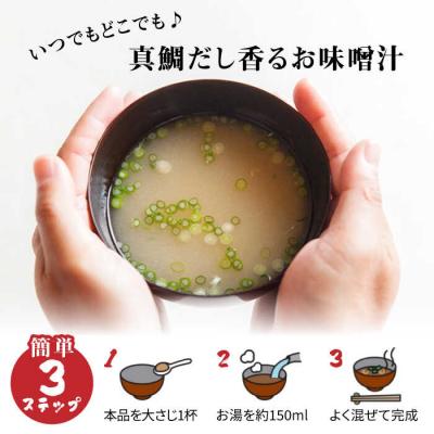 ふるさと納税 糸島市 【全12回定期便】簡単 味噌汁17杯分 糸島 鯛液みそ 1本 (乾燥具材付) [ABE025] |  | 01