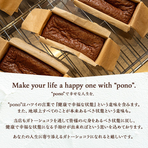 No.1265-D ponoのガトーショコラ(安納芋・190g) お菓子 洋菓子 菓子 おかし スイーツ おやつ ガトーショコラ 安納芋 セット 冷凍 ギフト 贈答 【fab】