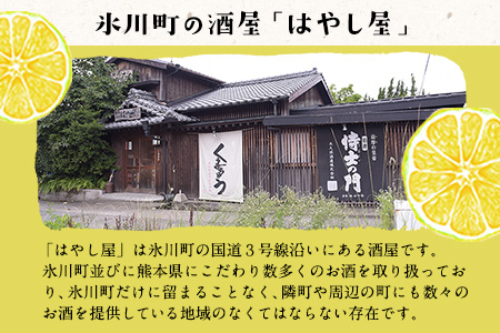 晩白柚 酒 2本 はやし屋 リキュール