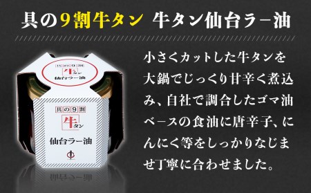 陣中 ご飯のお供 牛タンラー油１個と辛口１個セット 具の９割が牛タン 人気 ラー油 おかず ラー油 食べる ラー油