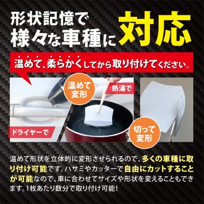 ふるさと納税 帯広市 Far North ドアハンドルプロテクター 車用【マグネット式】白 Mサイズ 89×79mm |  | 02