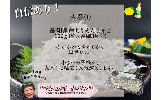 【四国一小さなまち】 カネアリ水産の ≪丼くらべ≫３種セット（ちりめんじゃこ・マグロ・カツオ）〈冷凍〉