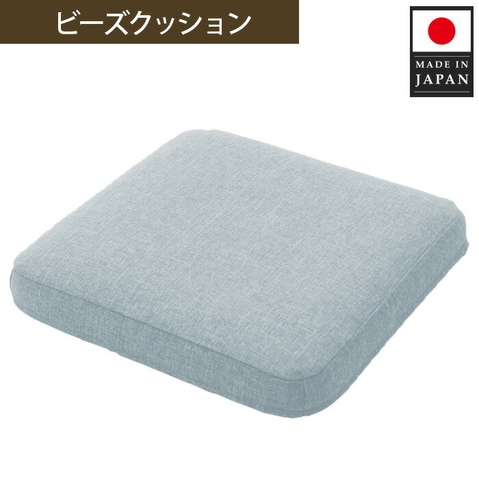 【ふるさと納税】チェアパッドクッションA1062a 四角 ライトブルー【日本製】 ／ インテリア 分厚い 快適 送料無料 神奈川県