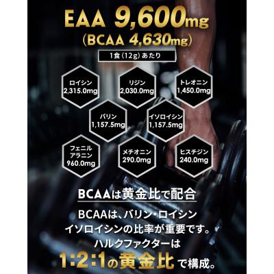 ふるさと納税 池田町 ハルクファクター EAA 青りんご風味 520g 必須アミノ酸 BCAA 国産 サプリメント |  | 02