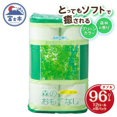 ふるさと納税 富士市 森のおもてなし 12ロール8入 トイレットペーパー