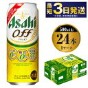 【ふるさと納税】【3つのゼロ】アサヒ オフ 500ml 24本 1ケース 【ビール お酒 発泡酒 Asahi アルコール 糖質ゼロ プリン体 人工甘味料 ギフト セット 内祝い お歳暮 茨城県守谷市】