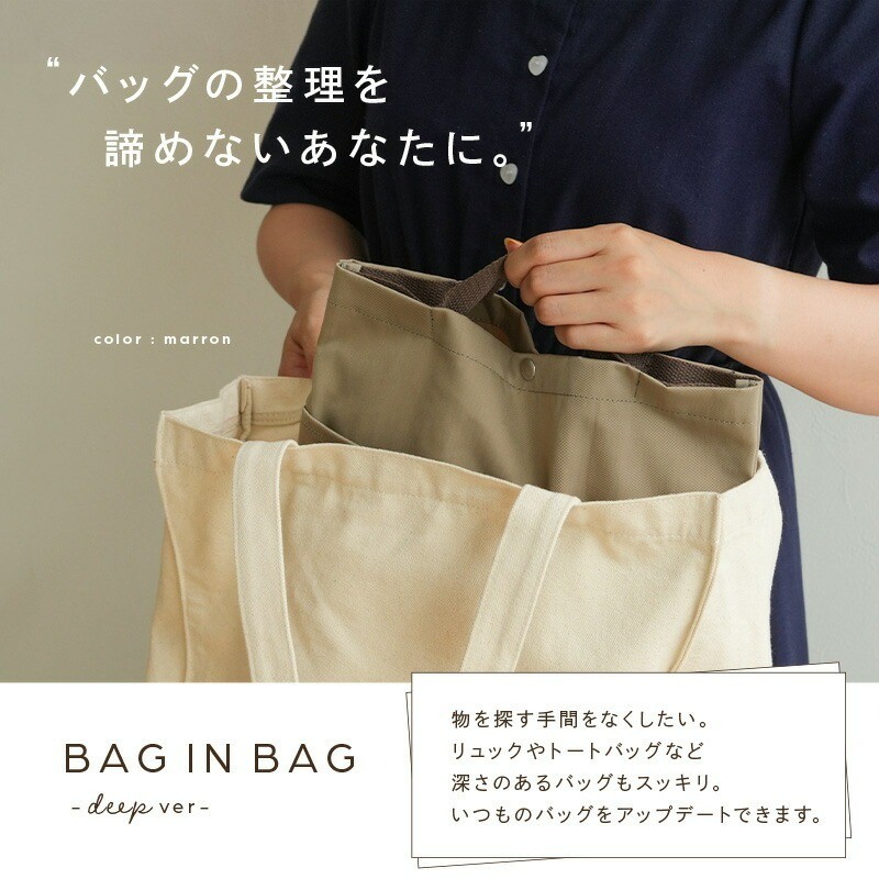 深さのあるバッグでも使える深タイプ