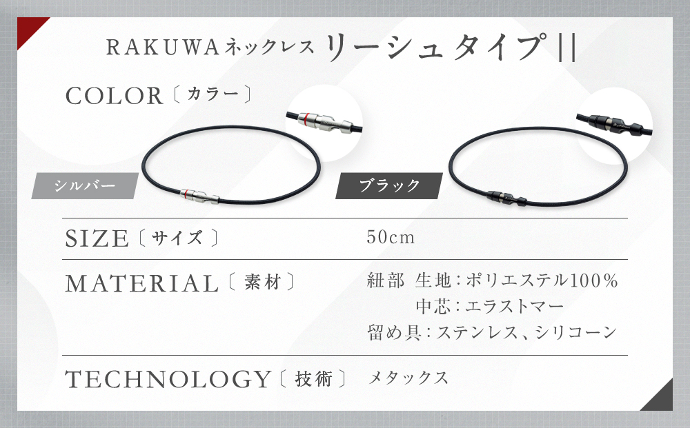 【ファイテン】RAKUWAネックレス リーシュタイプ|| シルバー＜50cm＞｜京都 人気ブランド ネックレス［ 京都 phiten ボディケア 人気 おすすめ 健康 スポーツ 運動 ビジネス お出か