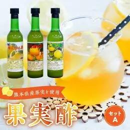 果実酢セットA _U34-0007_1