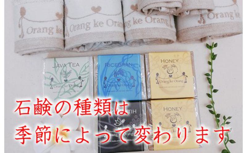 【スピード発送】無添加 手作り石鹸＆泉州タオルセット春夏秋冬〜季節に合わせた石鹸をお届けします〜【天然由来成分 100% 安心 石けん専門店 オラン・ク・オラン】
