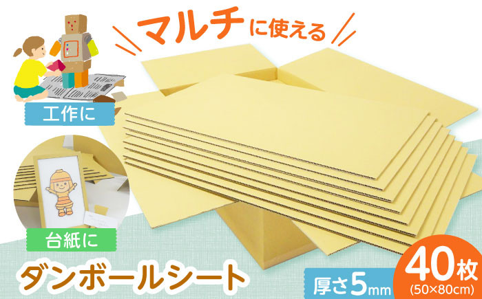 
            アイデア次第でなんにでも化ける！多用途ダンボールシート ダンボール 贈答 ギフト 産地直送 取り寄せ 送料無料 大阪 大阪府高槻市/大阪紙器工業株式会社 [AOBP001] 手作り クラフト 手芸 DIY 素材
          