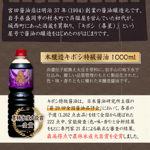 国内製造 本醸造 キボシ特級醤油 濃口 1リットル 2本 【宮田醤油店】 特級 醤油 しょうゆ しょう油 濃口醤油 1l 1ｌ 1000ml 調味料 農林水産大臣賞 受賞 常温 常温保管 長期保存 備