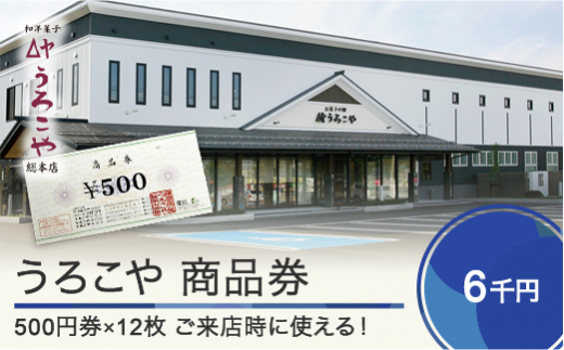 
お菓子 商品券 洋菓子 和菓子 スイーツ ギフト 6000円 us-skxxx6000
