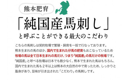 上赤身 馬刺し 600g 国産 熊本 |馬刺し