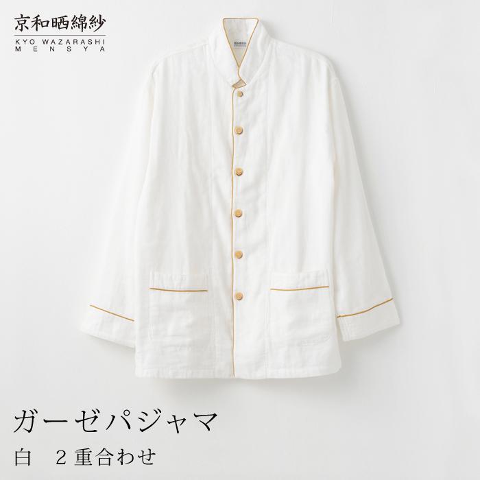 【大東寝具】京和晒綿紗 ガーゼパジャマ 2重合わせ 白　男女兼用サイズ（グレー　M）