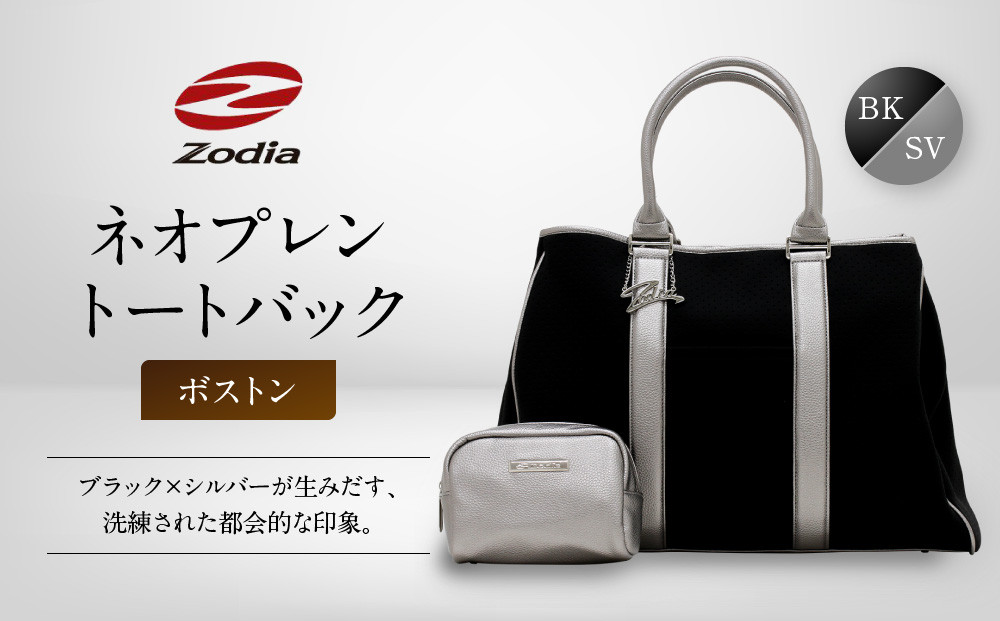Zodia ネオプレントートバック　ボストンBK/SV