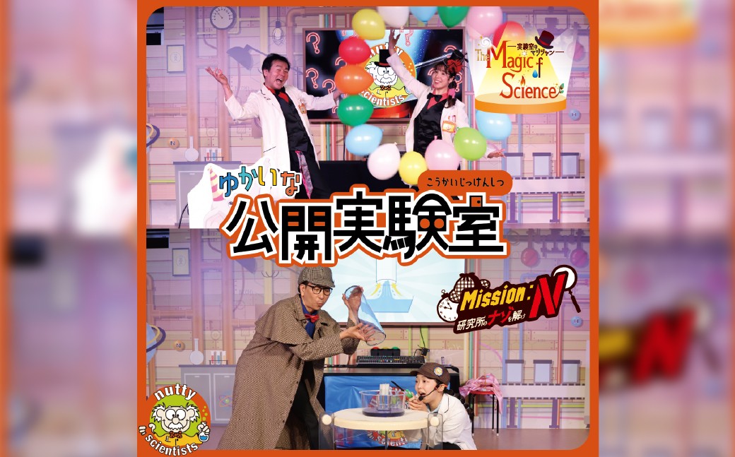 
            科学体験ラボ 3部屋の体験 IMAGINUS 一日ツアー （1名様分 ） ※土日祝日のみ実施 ／ 体験チケット 食事券 券 イマジナス 科学体験 科学 体験 一日体験 一日 ツアー 体験ツアー ラボ サイエンスショー エンタメ エンターテイメント カフェ ランチ スイーツ コーヒー 東京都 杉並区
          