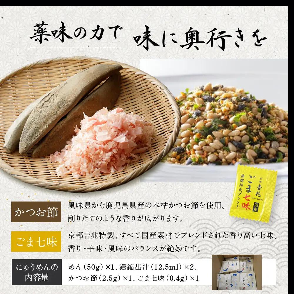 京都吉兆のにゅうめん 5食｜京都 嵐山 老舗料亭 最高峰 人気セット