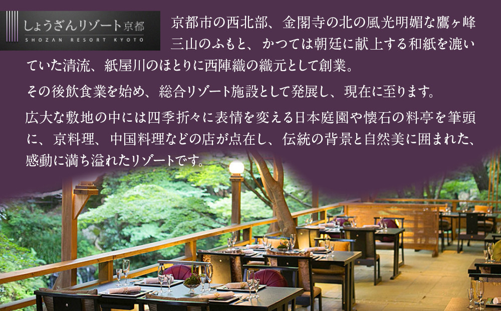 【京都しょうざん】「和洋中」二段三重 3人前｜京都 老舗料亭 本格おせち 人気おせち［ 京都 老舗料亭 本格おせち 3段 3人 グルメ 京料理 人気 おすすめ 2026 正月 お祝い お取り寄せ 通販