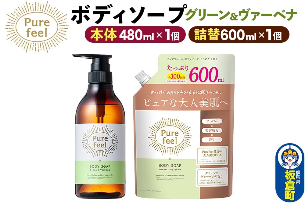 
            第一石鹸 ピュアフィール ボディソープ グリーン＆ヴァーベナ 本体480ml1個＋つめかえ600ml1個セット からだ 身体 ビューティケア 美容 ミドル世代
          