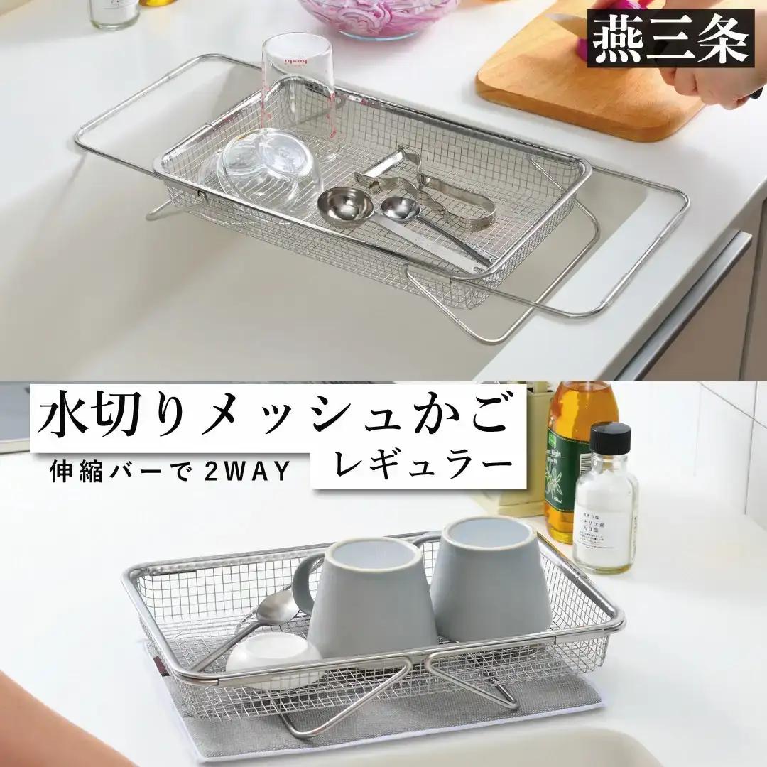 水切りメッシュかご シンクの中でも外でも ステンレス製 水切り 食洗器対応 [leye]