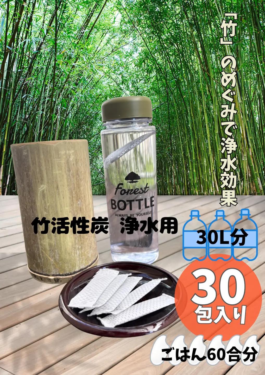 お水とご飯が美味しくなる 国産 竹活性炭 浄水用 30包 | 竹 活性炭 天然 国産 浄水 水 ご飯